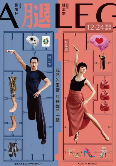 [台湾电影]《腿》（2020年）[夸克网盘]-最都音影视资源站