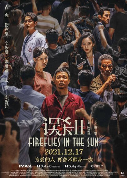[国产电影]《误杀》（共3部）（2019-2024年）-最都音影视资源站
