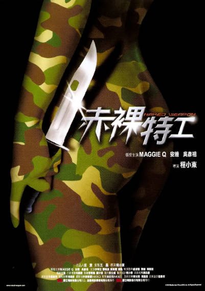 [香港电影]《赤裸特工》（2002年）[夸克网盘]-最都音影视资源站