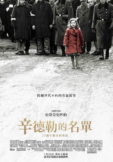 [美国电影]《辛德勒的名单》（1993年）[夸克网盘]-最都音影视资源站