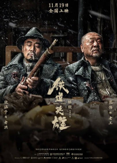 [国产电影]《铁道英雄》（2021年）[夸克网盘]-最都音影视资源站