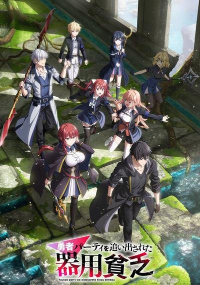 [日剧]《泛而不精的我被逐出勇者队伍》（2026年）[夸克网盘]-夸克网盘影视资源站