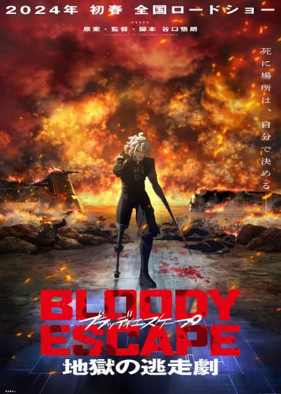 [日本电影]《BLOODY ESCAPE -地狱的逃生作战-》（2024年）[夸克网盘]-毒舌电影最抖音