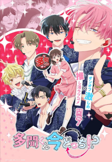 [日剧]《现在的是哪一个多闻！ ？》（2026年）[夸克网盘]-夸克网盘影视资源站