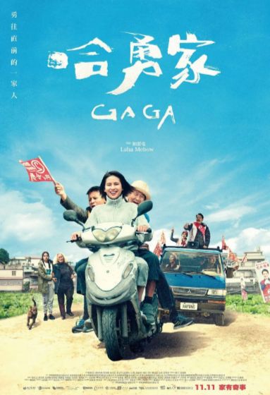 [台湾电影]《哈勇家》（2022年）[夸克网盘]-夸克网盘影视资源站