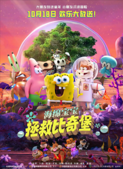 [美国电影]《海绵宝宝：拯救比奇堡》（2024年）[夸克网盘]-夸克网盘影视资源站