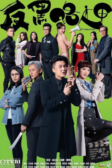 [夸克网盘]《反黑路人甲》（2020年）[夸克网盘]-夸克网盘影视资源站