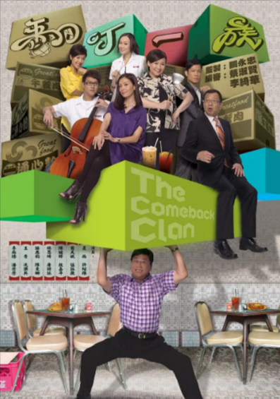 [香港电视剧]《翻叮一族》（2010年）[夸克网盘]-夸克网盘影视资源站