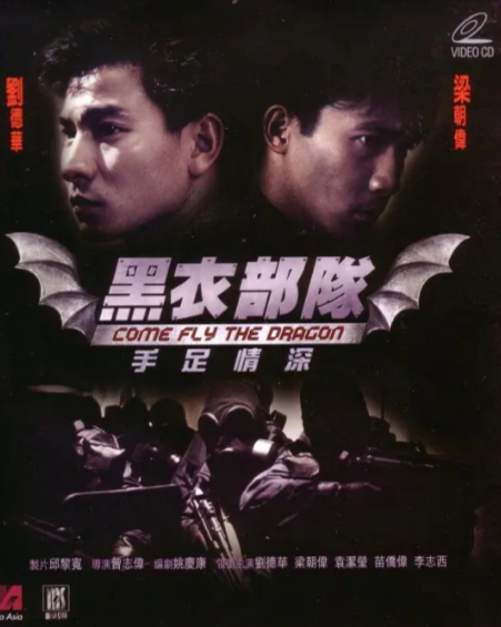 [香港电影]《反斗马骝》（1993年）[夸克网盘]-夸克网盘影视资源站