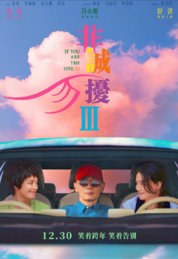 [国产电影]《非诚勿扰》（共3部）（2008-2023年）[夸克网盘]-夸克网盘影视资源站