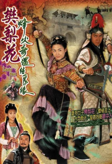 [香港电视剧]《烽火奇遇结良缘》（2004年）[夸克网盘]-夸克网盘影视资源站