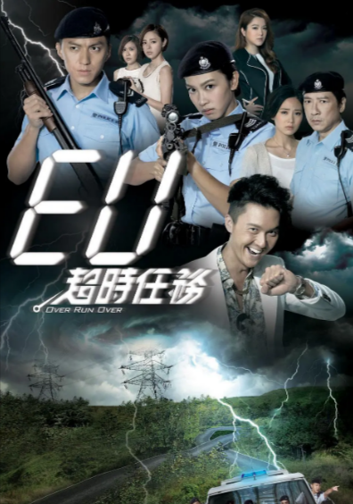 [香港电视剧]《EU超时任务》（2016年）[夸克网盘]-夸克网盘影视资源站