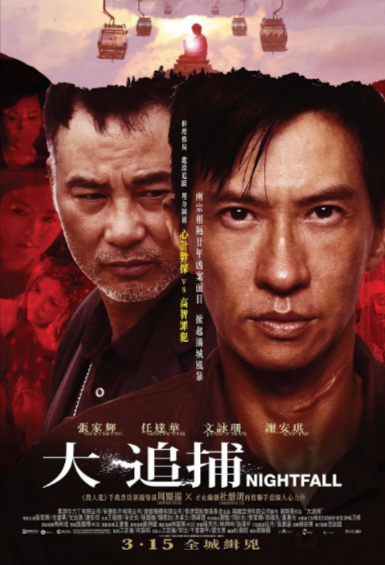 [香港电影]《大追捕》（2012年）[夸克网盘]-夸克网盘影视资源站
