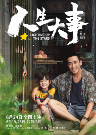 [国产电影]《人生大事》（2022年）[夸克网盘]-夸克网盘影视资源站