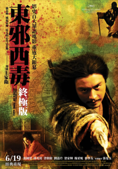 [香港电影]《东邪西毒：终极版》（2008年）[夸克网盘]-夸克网盘影视资源站