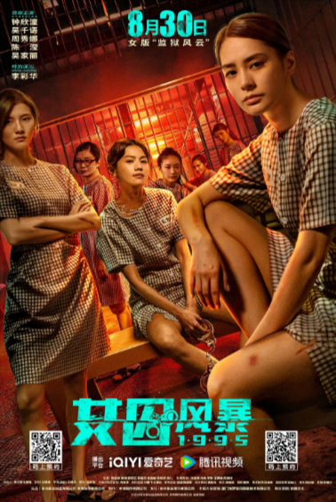 [香港电影]《女囚风暴1995》（2023年）[夸克网盘]-夸克网盘影视资源站