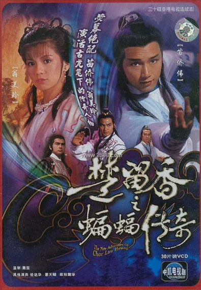 [香港电视剧]《楚留香之蝙蝠传奇》（1984年）[夸克网盘]-夸克网盘影视资源站