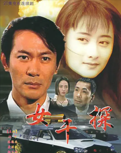 《香港电视剧》《女干探》（1995年）[夸克网盘]-夸克网盘影视资源站