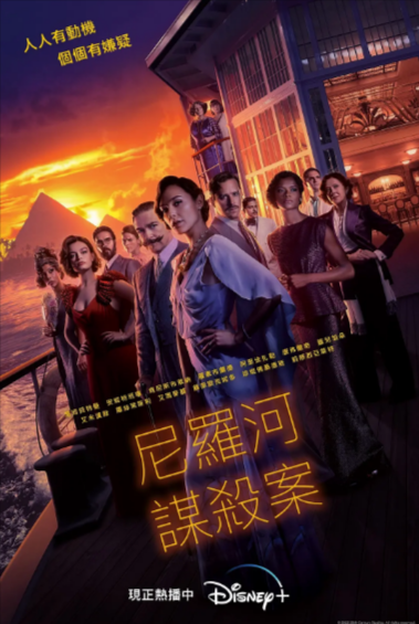 [美国电影]《尼罗河上的惨案》（2022年）[夸克网盘]-夸克网盘影视资源站