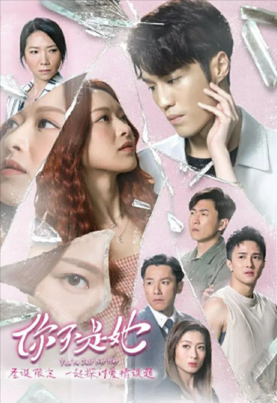 [香港电视剧]《你不是她》（2023年）[夸克网盘]-夸克网盘影视资源站