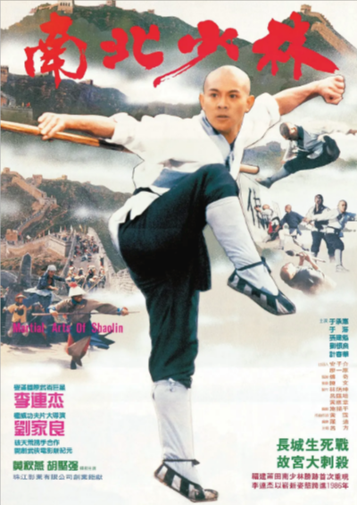 [国产电影]《南北少林》（1986年）[夸克网盘]-夸克网盘影视资源站