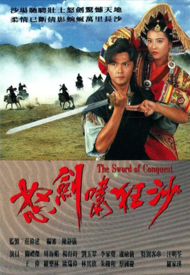 [香港电视剧]《怒剑啸狂沙》（1991年）[夸克网盘]-夸克网盘影视资源站