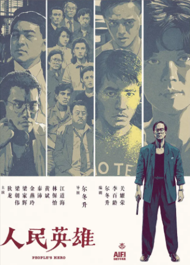 [香港电影]《人民英雄》（1987年）[夸克网盘]-夸克网盘影视资源站