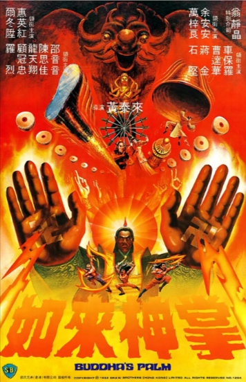 [香港电影]《如来神掌》（1982年）[夸克网盘]-夸克网盘影视资源站
