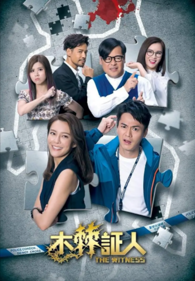 [香港电视剧]《木棘证人》（2020年）[夸克网盘]-夸克网盘影视资源站