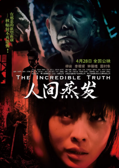 [国产电影]《人间蒸发》（2013年）[夸克网盘]-夸克网盘影视资源站