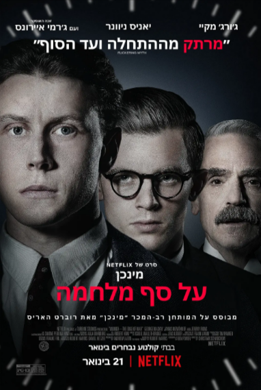 [英国电影]《慕尼黑：战争边缘》（2021年）[夸克网盘]-夸克网盘影视资源站