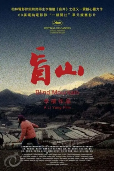 [国产电影]《盲山》（2007年）[夸克网盘]-夸克网盘影视资源站
