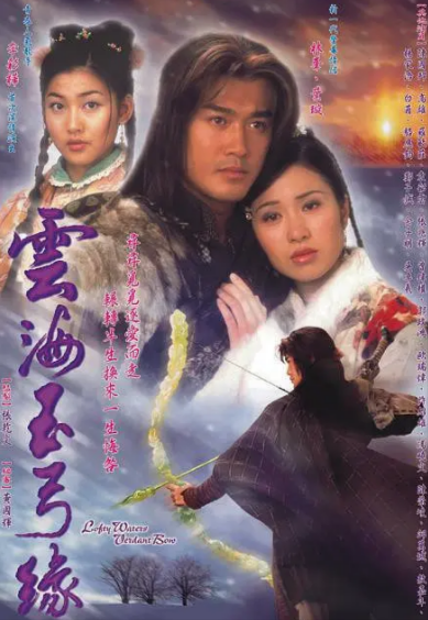 [香港电视剧]《云海玉弓缘》（2002年）[夸克网盘]-夸克网盘影视资源站