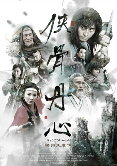 [国产电视剧]《侠骨丹心》（2005年）[夸克网盘]-夸克网盘影视资源站