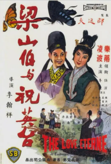[香港电影]《梁山伯与祝英台》（1963年）[夸克网盘]-夸克网盘影视资源站