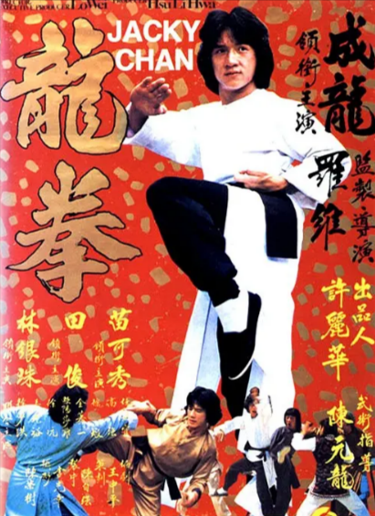 [香港电影]《龙拳》（1979年）[夸克网盘]-夸克网盘影视资源站