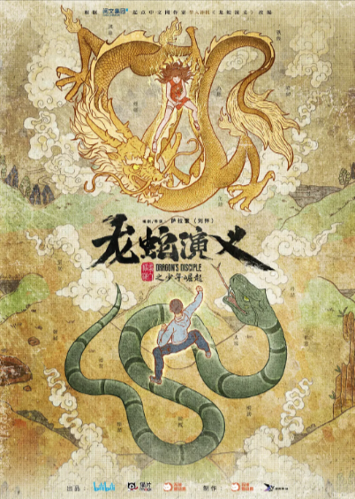 [国产剧]《龙蛇演义》（2022年）[夸克网盘]-夸克网盘影视资源站