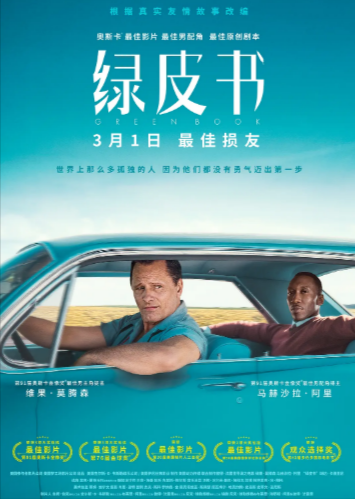 [美国电影]《绿皮书》（2018年）[夸克网盘]-夸克网盘影视资源站