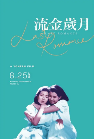 [香港电影]《流金岁月》（1988年）[夸克网盘]-夸克网盘影视资源站