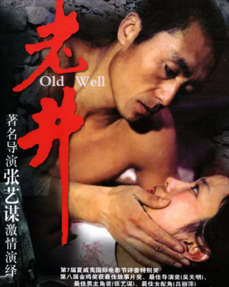 [国产电影]《老井》（1986年）[夸克网盘]-夸克网盘影视资源站