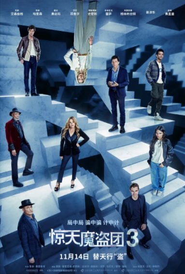 [美国电影]《惊天魔盗团》（共3部）（2013-2025年）[夸克网盘]-夸克网盘影视资源站