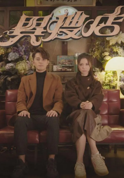 [香港电视剧]《异搜店》（2021年）[夸克网盘]-夸克网盘影视资源站