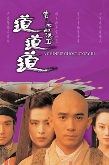 [香港电影]《倩女幽魂》（共3部）（1987-1991年）（张国荣版）[夸克网盘]-夸克网盘影视资源站