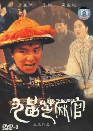 [香港电影]《九品芝麻官》（1994年）[夸克网盘]-夸克网盘影视资源站