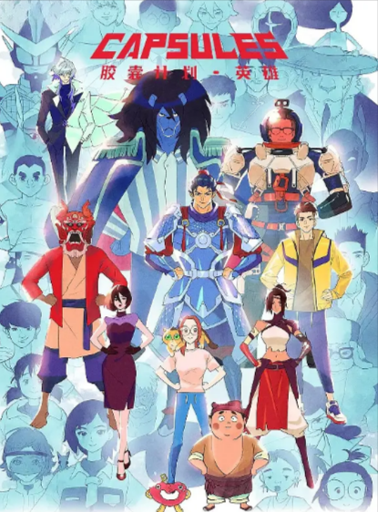 [国产动漫剧]《胶囊计划》（共3季）（2022-2024年）[夸克网盘]-夸克网盘影视资源站