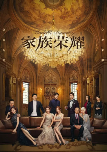 [香港电视剧]《家族荣耀》（共2季）（2022-2024年）[夸克网盘]-夸克网盘影视资源站