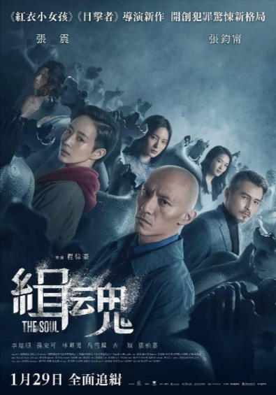 [国产电影]《缉魂》（2021年）[夸克网盘]-夸克网盘影视资源站