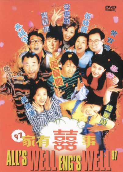 [香港电影]《家有喜事》（1997年）[夸克网盘]-夸克网盘影视资源站