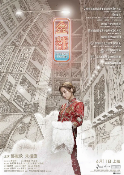[香港电影]《金都》（2020年）[夸克网盘]-夸克网盘影视资源站