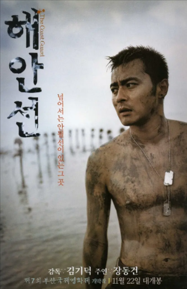[韩国电影]《海岸线》（2002年）[夸克网盘]-夸克网盘影视资源站